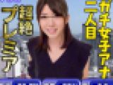【絶対流出厳禁】本物女子アナウンサーガチナンパ 生中出しSEX 仙台編【超絶プレミア】