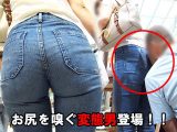 【フルHD 高画質】お尻を嗅ぐ変態男ふたたび！！お姉さんの食い込みヒップの誘惑に我慢できず…。