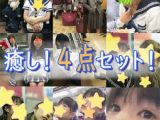 制服・私服女子癒し!4点セット!4