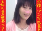 【神作品】芸能界入り間近？！の究極衝撃美少女ＪＫの生パンティ！！！！！