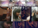 ★【閲覧注意（絶叫有）】2本セット 36％OLFF　ＯＬ・ショップ店員　自宅特定～パンチラ～オナニー　ガチ逝き2名分収録（19分