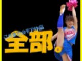 全部。