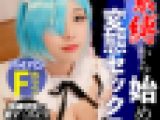 【コスプレ?緊縛】リゼロのラムちゃんが緊縛状態で電マ・バイブで感じまくり！そしてはじまる鬼がかりSEX！！