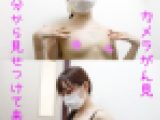 【盗撮バレ】見せつけおっぱいマッサージで大興奮#2