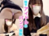 【パンツ買取交渉】ミニマム美少女の地下アイドル【デカ乳首と美尻食い込みおパンツ】使用済みブルセラ