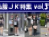 私服JK特集 vol.37