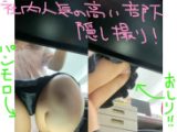 【美羽ちゃん②】社内人気の高い部下！スベスベ下半身を観察 【社内盗撮パンモロ】