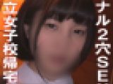 【アナル2穴セックス】私立女子校帰宅部J●2穴SEX「私のケツの穴がチンポ欲しがってます…」【個撮】