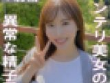 【4発射】東●外●語大学卒業の清楚なインテリ美女が強すぎる性欲で下品イキ連発！異常な精子愛を発動させる【個撮】