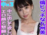 読モ経験もある清楚な九州美人！見かけと違ってまぁまぁビッチ！