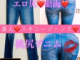 【販売限定動画☆フルHD】デニムフェチ変態素人?ぴちぴちエロスキニージーンズ穿いたまま！?デニム桃尻突き出し?
