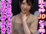 変態系オネダリ女神降臨！結果3発ヌかれちゃいました。