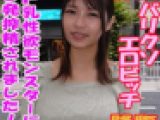 神回！Fカップ中出し懇願！バリクソエロビッチ降臨！