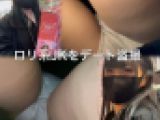 デート盗撮⑬～例のロリ系ＪＫ～
