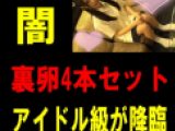 【卵01の子4本セット】北関東の無職出所、一番人気だった卵ちっぱいちゃん