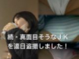 続・真面目そうなＪＫを連日盗撮してみた結果、、、