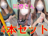 なんだかんだ撮影バレしちゃう あの同僚さんが4本セット!!