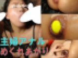 【2穴SEX】困っている人妻を助けたら肛門にゴルフボールでも何でも飲み込でしまった【個撮】