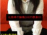 【ももクロあーりん似の可愛い子を言葉巧みに…】～北関東の無職(48)の悪事02～【電子写真集】