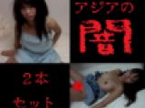 【閲覧注意】アジアの闇、２本セット【極悪非道】