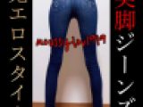 【フルHD】美脚☆ジーンズ?変態素人の鬼エロ☆スキニースタイル
