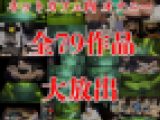 【ネットカフェオナニー】79作品セット(vol.1-79)