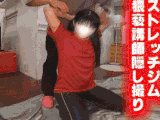 【ストレッチジム隠しカメラ】卑劣な行為にとまどいの表情を浮かべる女子会員【濡れています】