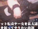 チケット転売女を私人逮捕してみた01「高額転売ヤーお仕置き映像」