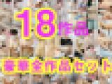 ※3/31まで※新作含む18作品セット【女医の職権乱用】
