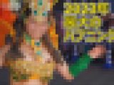 巨乳サンバダンサーニプレス付け忘れでポロリ連発のハプニング!