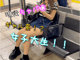【特典6/9まで】コキすぎ厳禁！？可愛いJDとの電車対面パンチラ