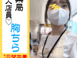 【店員個撮?】可愛い日用品店員の２日間の粘撮胸チラ乳首!!