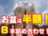 お盆超得セット！テニスウェア全８本！！