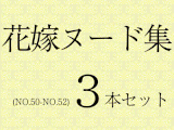 【再販】【FHD】結婚式のパンチラ胸チラ【vol.50-52セット】計3本