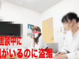 【予備校相談室で盗撮③】三者面談中に母親がいるのに隠し撮りをするスリル