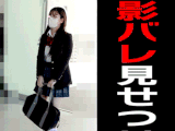 清楚女学生が駐輪場でパンチラ?しかしバレてスマホを奪われオナニー見せつけ?【逆セクハラ】