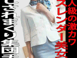 ［3本セット］芸能人級の激カワ美女限定！集団チカンのチンポで絶頂しまり！ホテルウーマンを激ピス3本セット