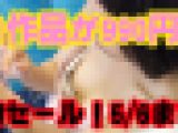 【再販】GW限定！胸ちら総集編20作＋1本がセットで990円！